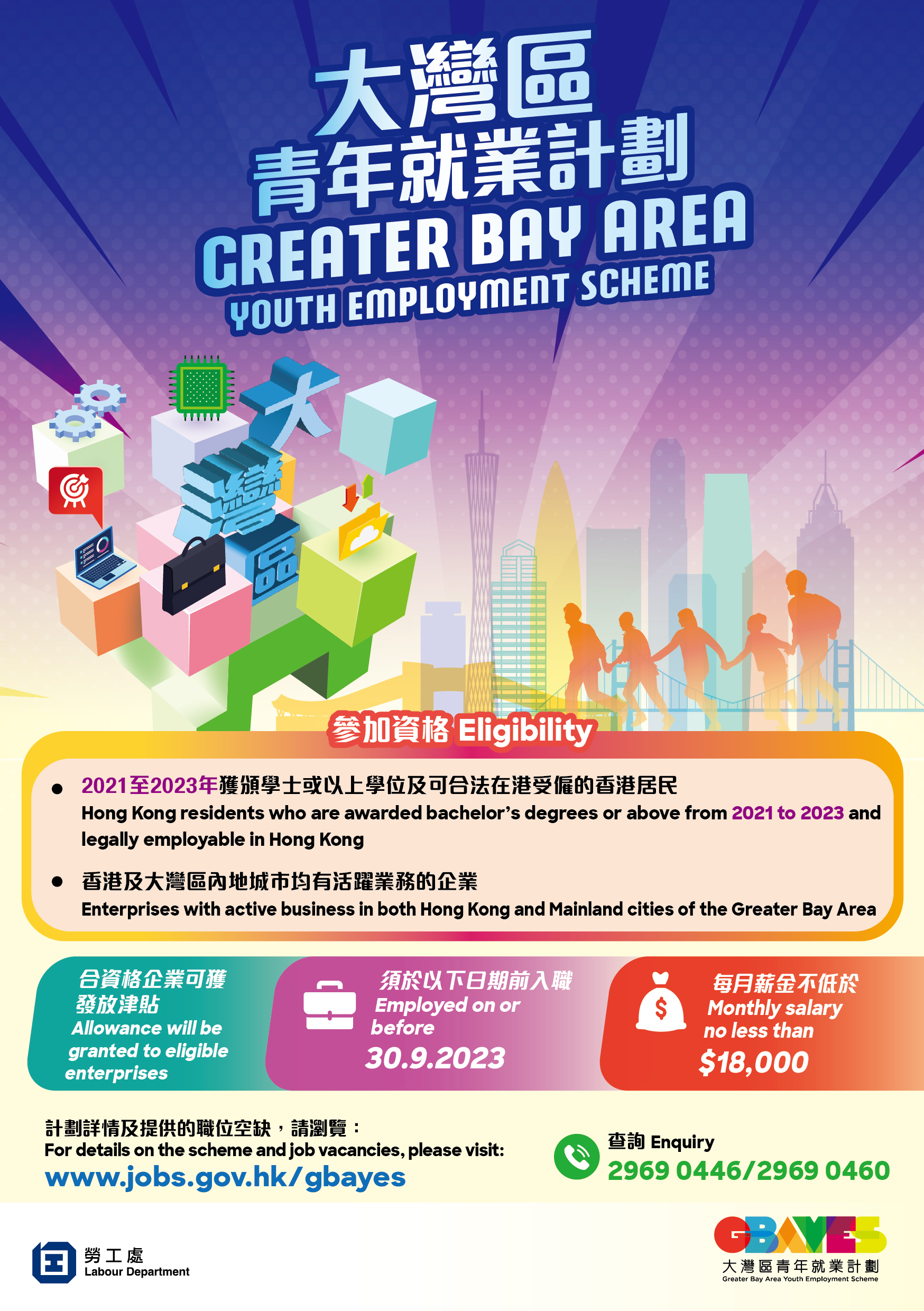 Greater Bay Area Youth Employment Scheme_Leaflet_202303