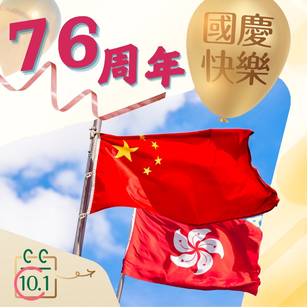 國慶2025