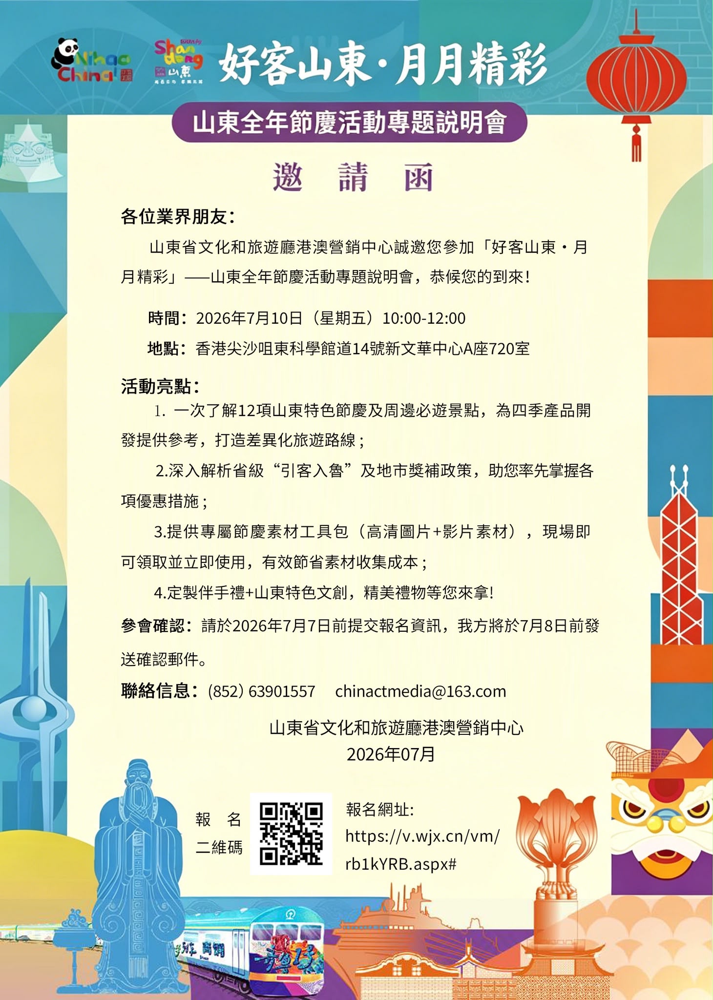 山東202607