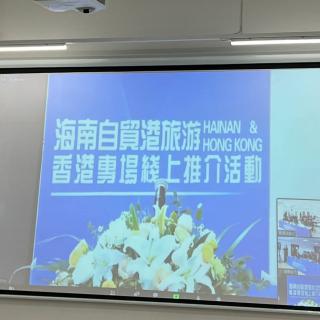 Promotional Event of Hainan Free Trade Port(22 Dec2021)_01
